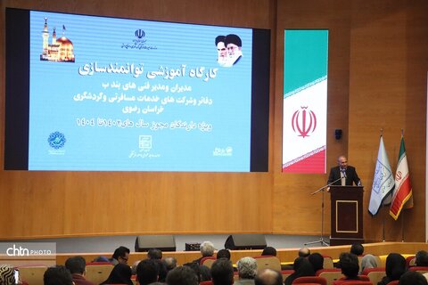 کارگاه آموزشی توانمندسازی مدیران ومدیر فنی های بند ب  دفاتر وشرکت های خدمات مسافرتی وگردشگری خراسان رضوی