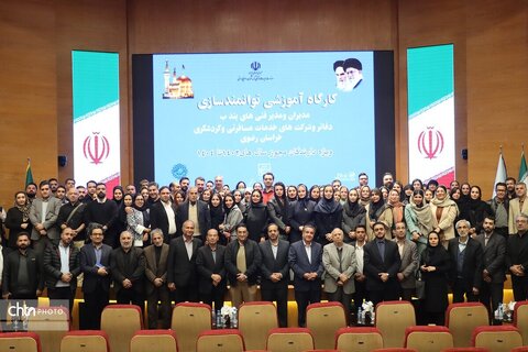 کارگاه آموزشی توانمندسازی مدیران ومدیر فنی های بند ب  دفاتر وشرکت های خدمات مسافرتی وگردشگری خراسان رضوی