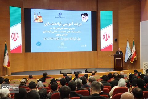 کارگاه آموزشی توانمندسازی مدیران ومدیر فنی های بند ب دفاتر وشرکت های خدمات مسافرتی وگردشگری خراسان رضوی