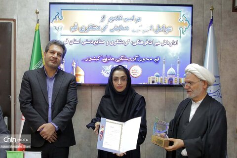تقدیر از عوامل اجرایی همایش ملی گردشگری استان قم