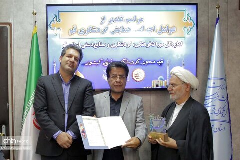 تقدیر از عوامل اجرایی همایش ملی گردشگری استان قم