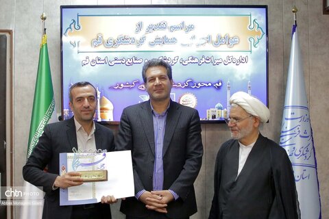 تقدیر از عوامل اجرایی همایش ملی گردشگری استان قم