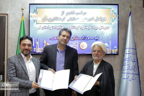 تقدیر از عوامل اجرایی همایش ملی گردشگری استان قم