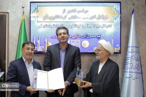 تقدیر از عوامل اجرایی همایش ملی گردشگری استان قم