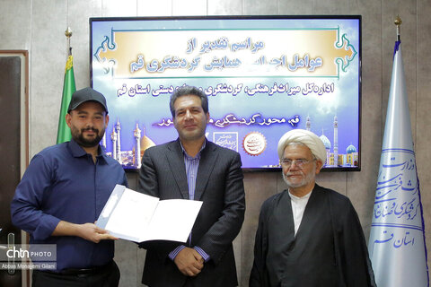 تقدیر از عوامل اجرایی همایش ملی گردشگری استان قم