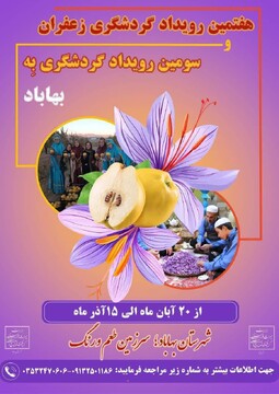هفتمین رویداد زعفران و سومین رویداد به بهاباد برگزار می‌شود