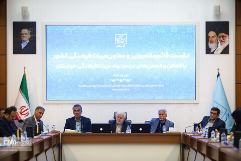 برگزاری نشست قائم مقام وزیر میراث فرهنگی با فعالان و انجمن‌های میراث فرهنگی خورستان