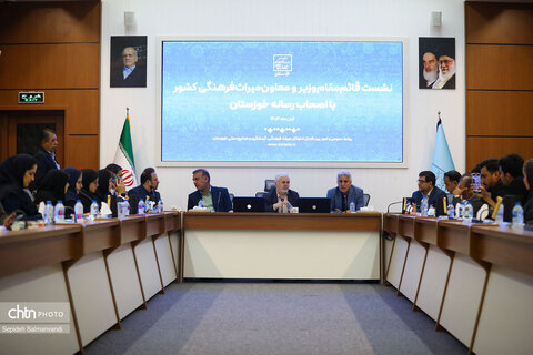 برگزاری نشست قائم مقام وزیر میراث فرهنگی با اصحاب رسانه خورستان