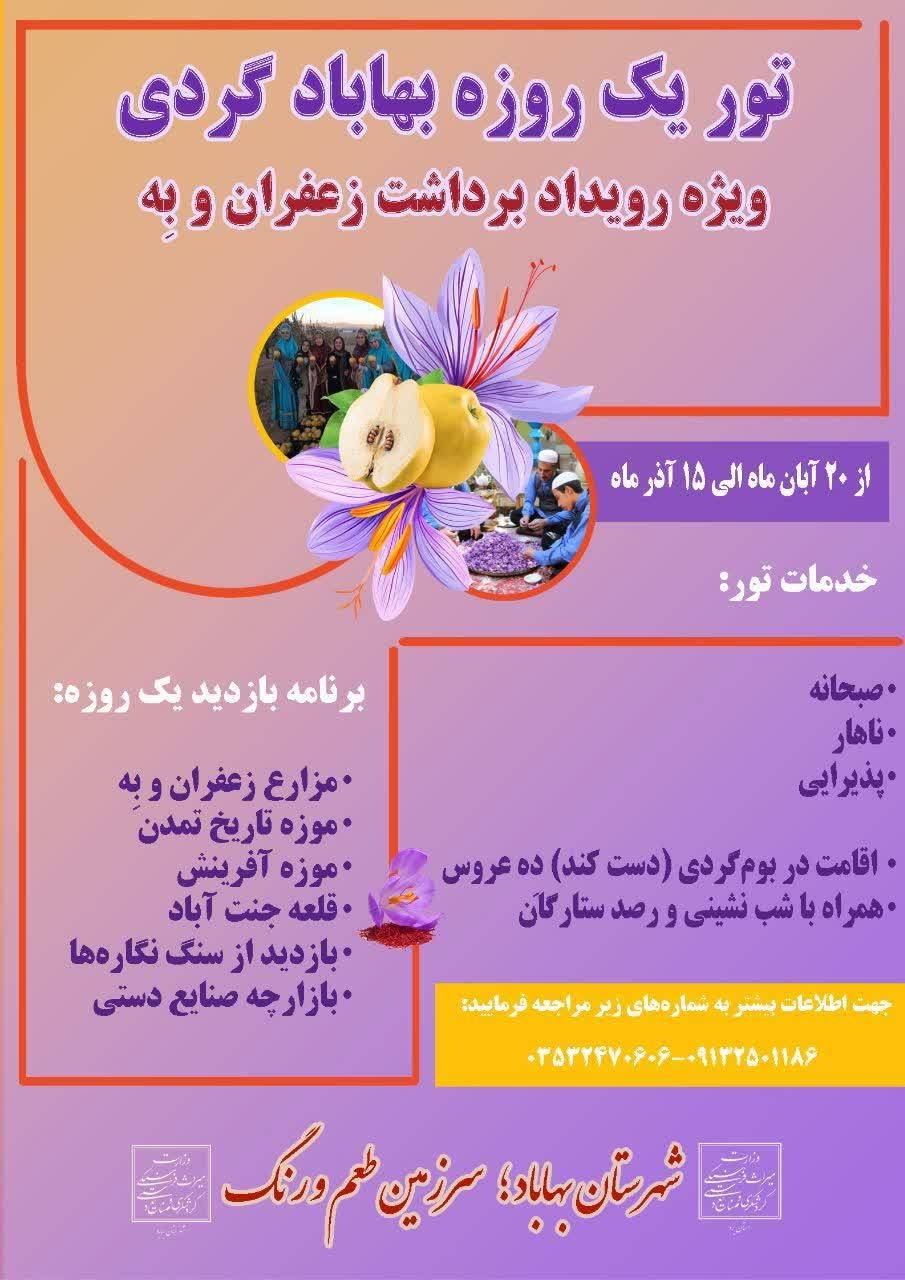 هفتمین رویداد زعفران و سومین رویداد به بهاباد برگزار می‌شود