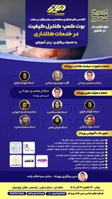 برگزاری بوت‌کمپ کنترل کیفیت در خدمات گردشگری در رامسر