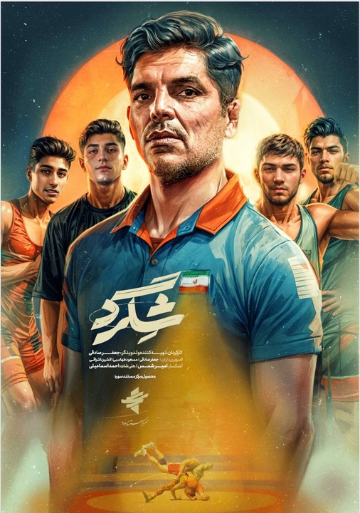 نمایش عمومی «شگرد» در تلوبیون آغاز شد/ رونمایی از دومین تیزر