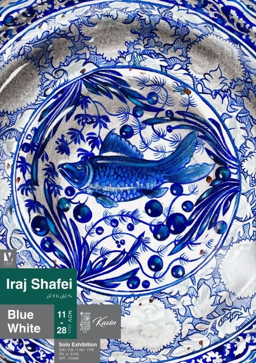 نمایشگاه «آبی سفید» ایرج شافعی در گالری کوین