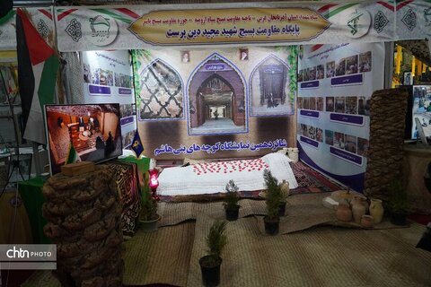 نمایشگاه اسوه بسیج