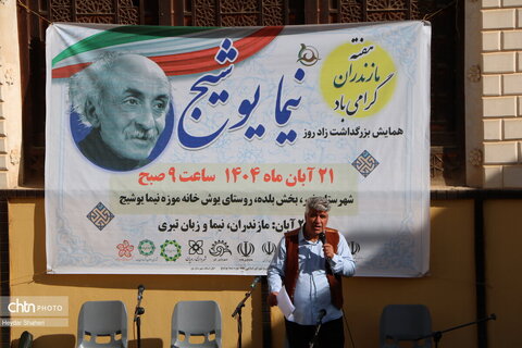 زادروز نیما یوشیج در روستای یوش