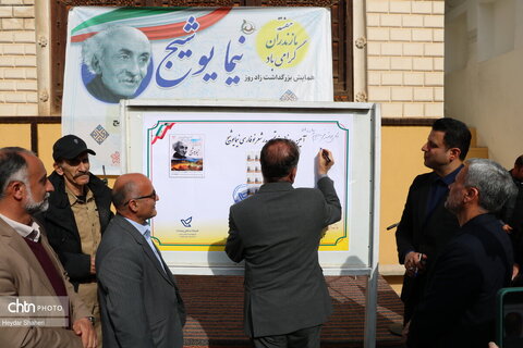 زادروز نیما یوشیج در روستای یوش