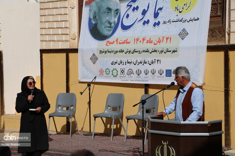 زادروز نیما یوشیج در روستای یوش