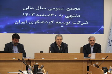 مجمع عمومی عادی شرکت توسعه گردشگری ایران برگزار شد