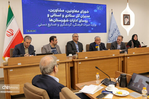 شورای معاونین، مشاورین، مدیران کل ستادی و استانی و روئسای ادارات شهرستان‌های وزارت میراث‌فرهنگی، گردشگری و صنایع دستی