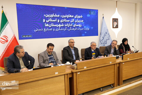 شورای معاونین، مشاورین، مدیران کل ستادی و استانی و روئسای ادارات شهرستان‌های وزارت میراث‌فرهنگی، گردشگری و صنایع دستی