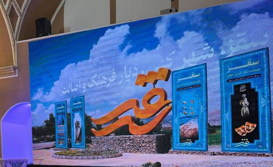 سقز، میراث هزارساله کردستان به جمع شهرهای تاریخی پیوست