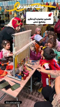 برگزاری نخستین جشنواره گردشگری و صنایع‌دستی در برج میلاد