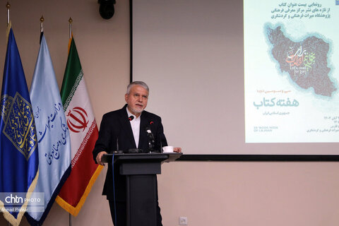 مراسم رونمایی از بیست عنوان کتاب از تازه‌های نشر پژوهشگاه میراث‌فرهنگی و گردشگری با حضور صالحی امیری