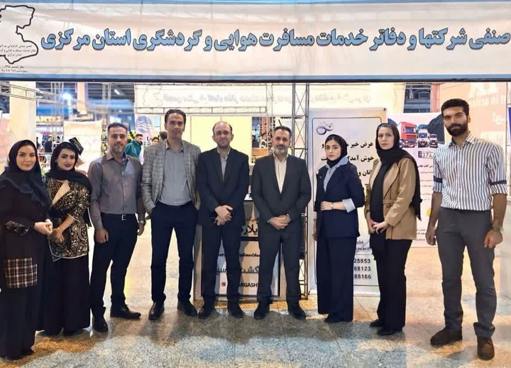 حضور فعال دفاتر خدمات مسافرتی استان مرکزی در دومین نمایشگاه تخصصی «سفر، آفرود و کمپینگ»
