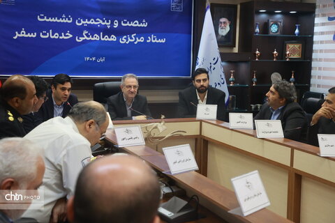 نشست ستاد مرکزی هماهنگی خدمات سفر