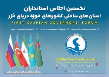 نخستین اجلاس استانداران، استان‌های ساحلی دریای خزر
