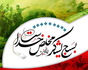 به نام آن‌که روح مقاومت را در جان مردمان این دیار دمید