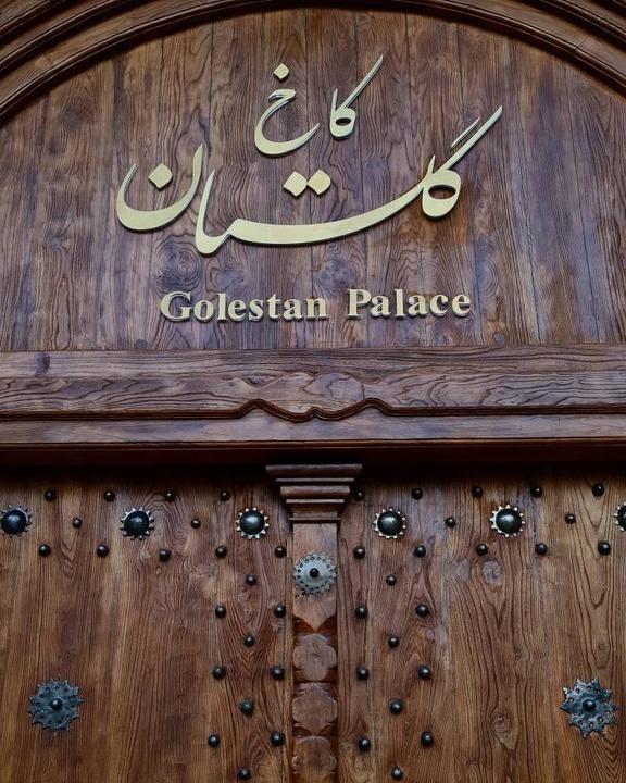  ورود به کاخ گلستان در سوم آذرماه از ورودی‌های باب عالی و کوچه تکیه دولت امکان‌پذیر است