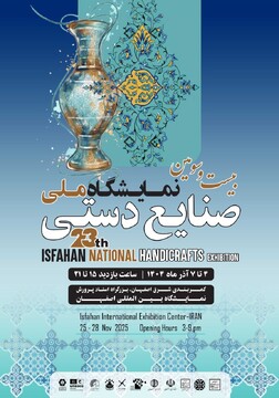 افتتاح بیست و سومین نمایشگاه سراسری صنایع دستی اصفهان