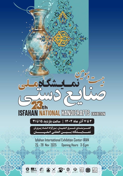 افتتاح بیست و سومین نمایشگاه سراسری صنایع دستی اصفهان