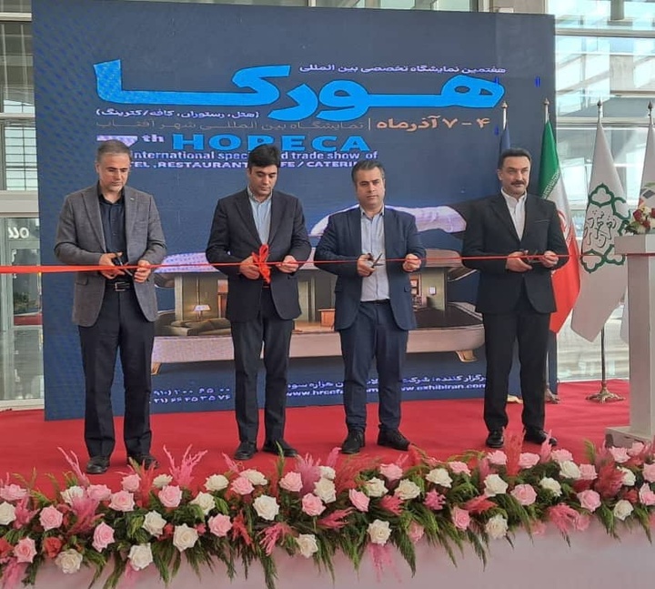 نمایشگاه تخصصی هورکا ایران افتتاح شد