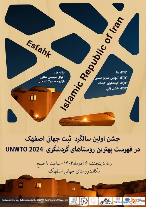 جهانی شدن روستای اصفهک یکساله شد