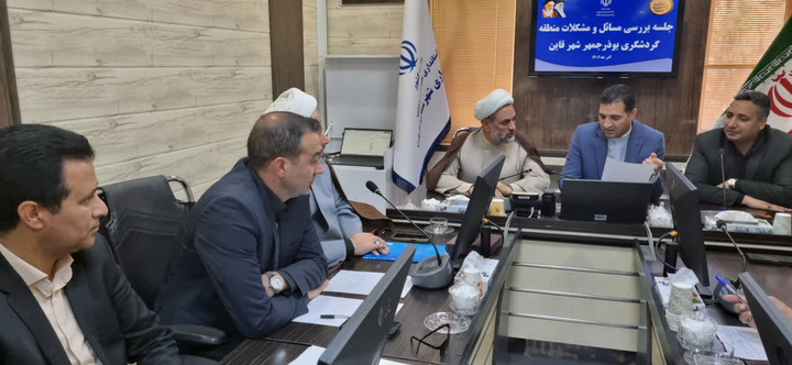 بررسی مسائل منطقه نمونه گردشگری بوذرجمهرقاین/ رفع موانع تا یک ماه