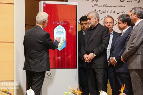 همایش بین‌المللی سرمایه‌گذاری استان اردبیل