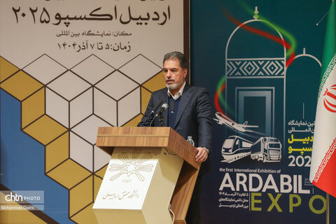 همایش بین‌المللی سرمایه‌گذاری استان اردبیل