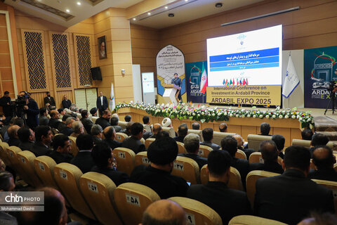 همایش بین‌المللی سرمایه‌گذاری استان اردبیل