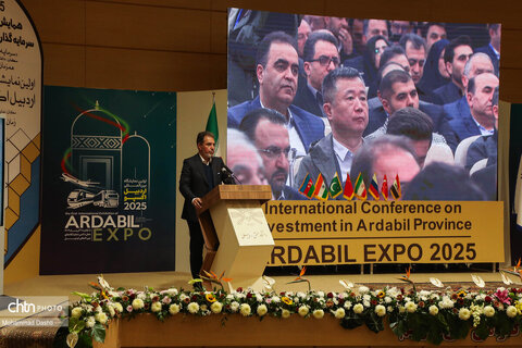 همایش بین‌المللی سرمایه‌گذاری استان اردبیل