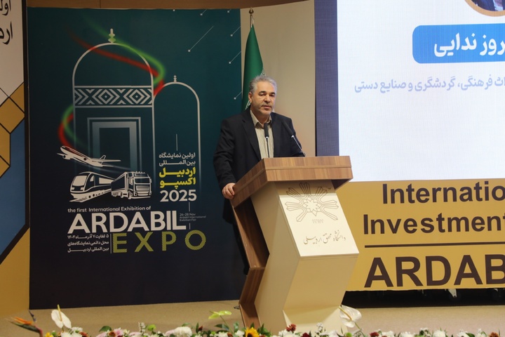 سرمایه‌گذاری در حوزه گردشگری اردبیل از توجیه بالایی برخوردار است/ حمایت از پروژه‌های گردشگری با همکاری همه دستگاه‌های زیربط انجام می‌شود