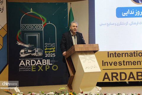 نشست تخصصی سرمایه‌گذاری حوزه گردشگری در همایش بین‌المللی سرمایه‌گذاری استان اردبیل
