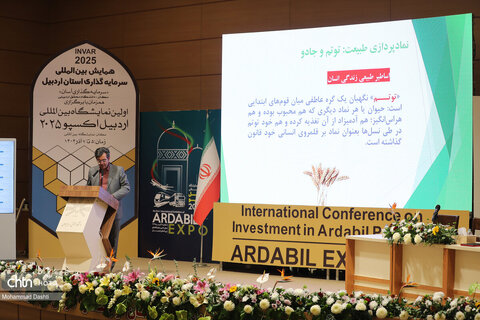 نشست تخصصی سرمایه‌گذاری حوزه گردشگری در همایش بین‌المللی سرمایه‌گذاری استان اردبیل