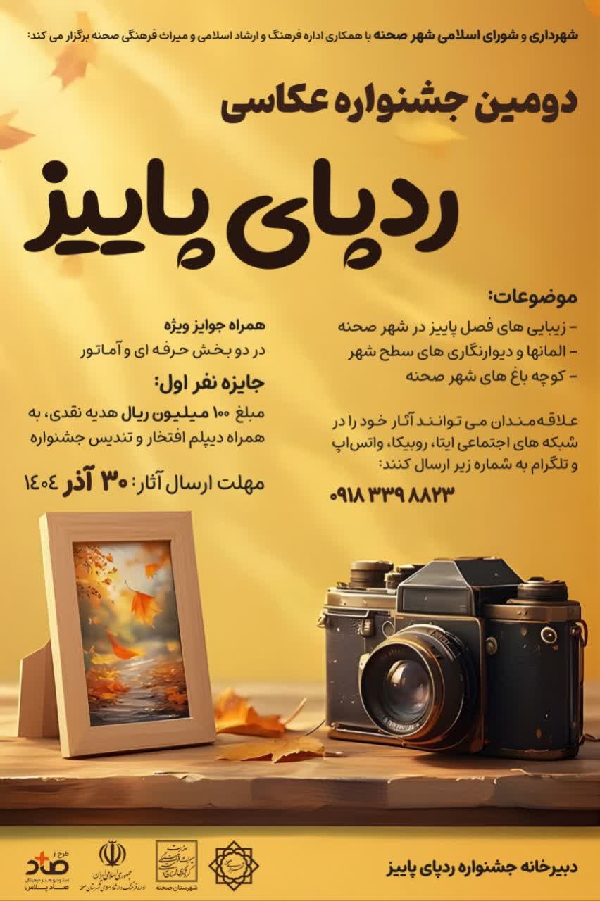 دومین جشنواره ردپای پاییز در صحنه برگزار می‌شود