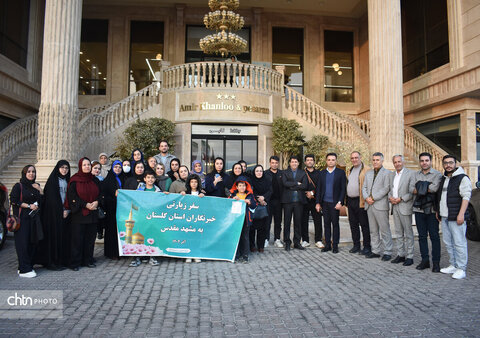 سفر ۳ روزه خبرنگاران استان گلستان به مشهد مقدس