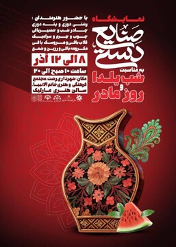 برگزاری نمایشگاه صنایع دستی به مناسبت روز مادر و شب یلدا در شهر رشت