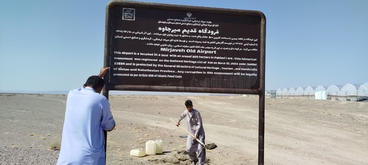 نصب تابلوهای معرفی آثار تاریخی و فرهنگی در شهرستان میرجاوه