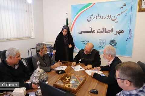 هشتمین داوری مهراصالت ملی صنایع‌دستی زنجان