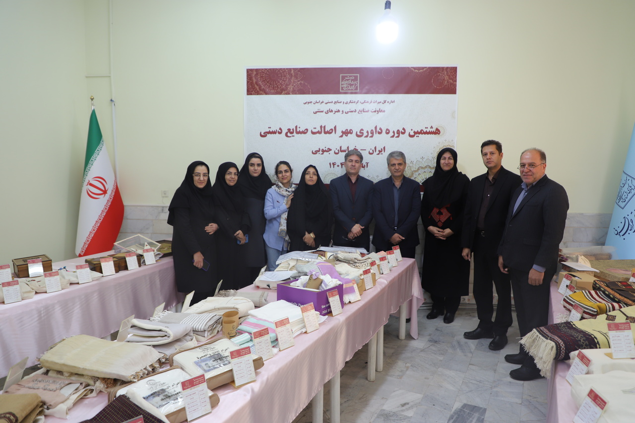 هشتمین دوره مهر اصالت خراسان جنوبی/ ارزیابی ۷۰ اثر و انتخاب ۲۹ اثر برتر صنایع‌دستی