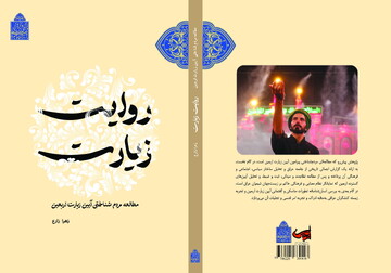 کتاب «روایت زیارت؛ مطالعه مردم‌شناختی آیین زیارت اربعین» منتشر شد